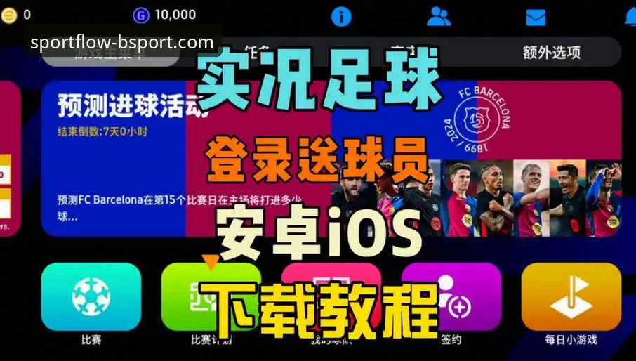 BSport体育平台：网页版登录入口 vs. 官方App下载，哪个才是你的最佳选择？