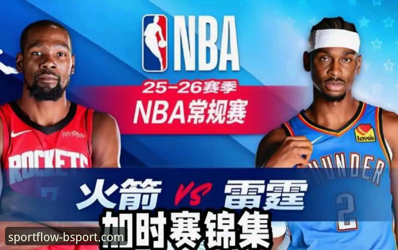 加时鏖战与流畅观赛：勇士险胜火箭背后的平台技术解析